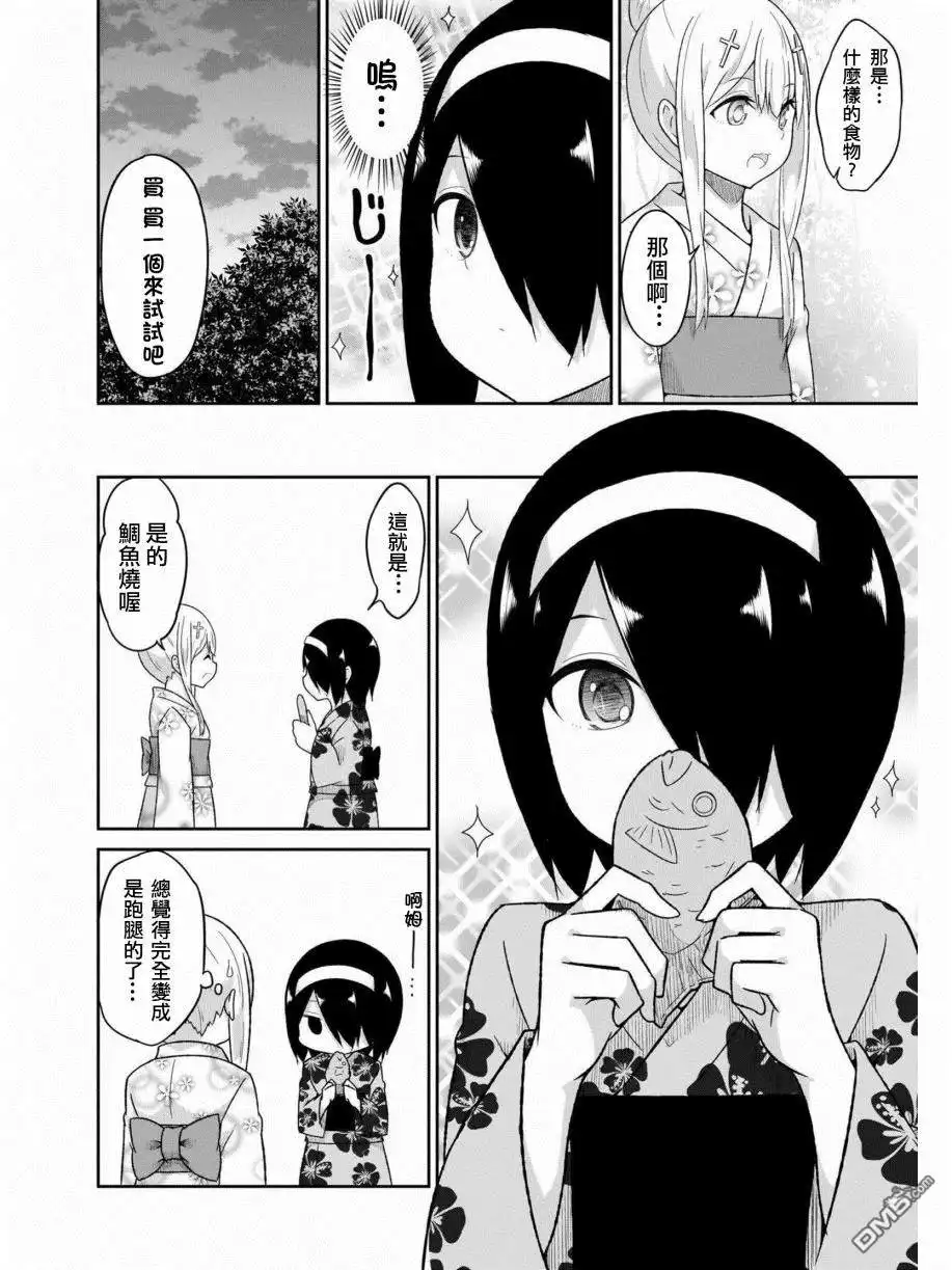 《珈百璃的堕落》第66话 第10页