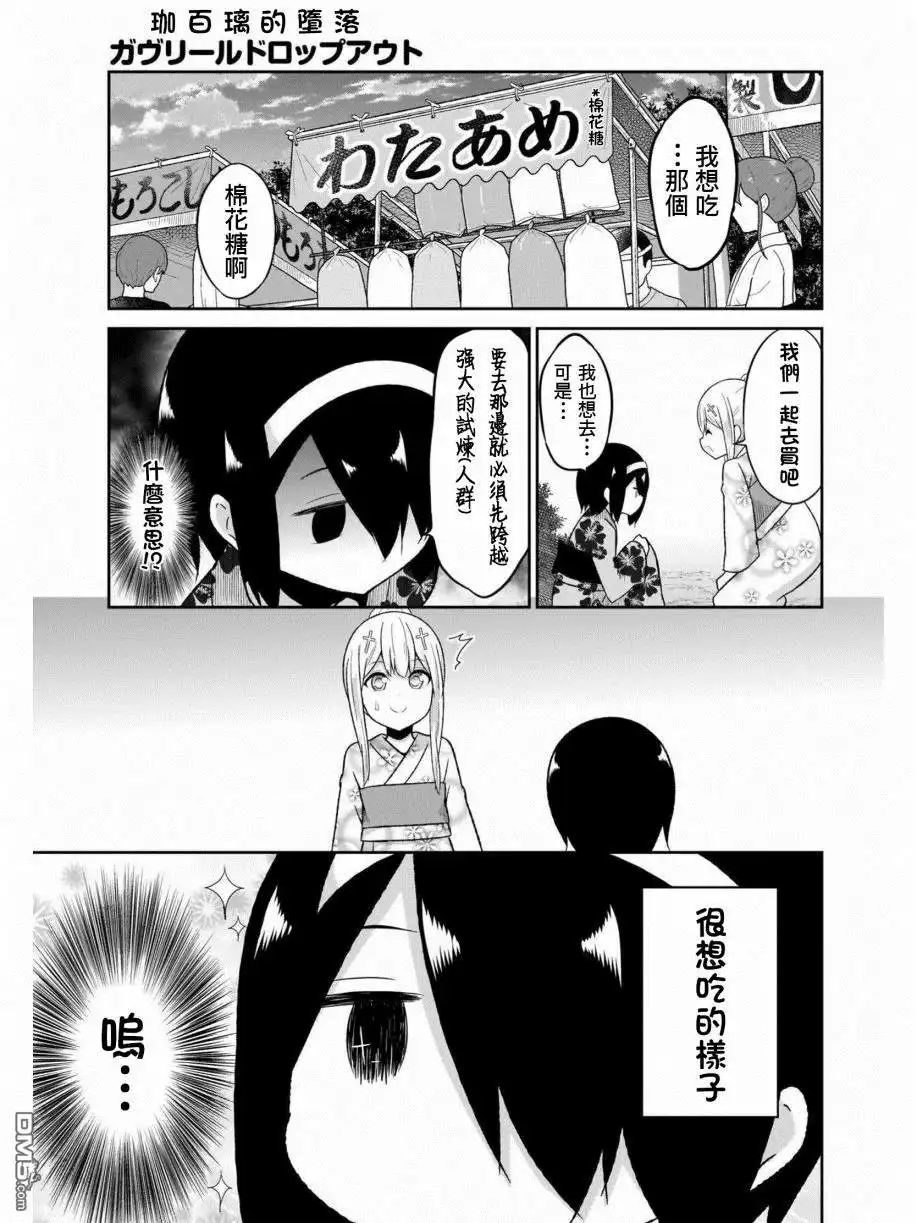 《珈百璃的堕落》第66话 第7页