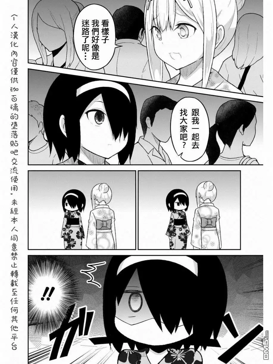 《珈百璃的堕落》第66话 第2页
