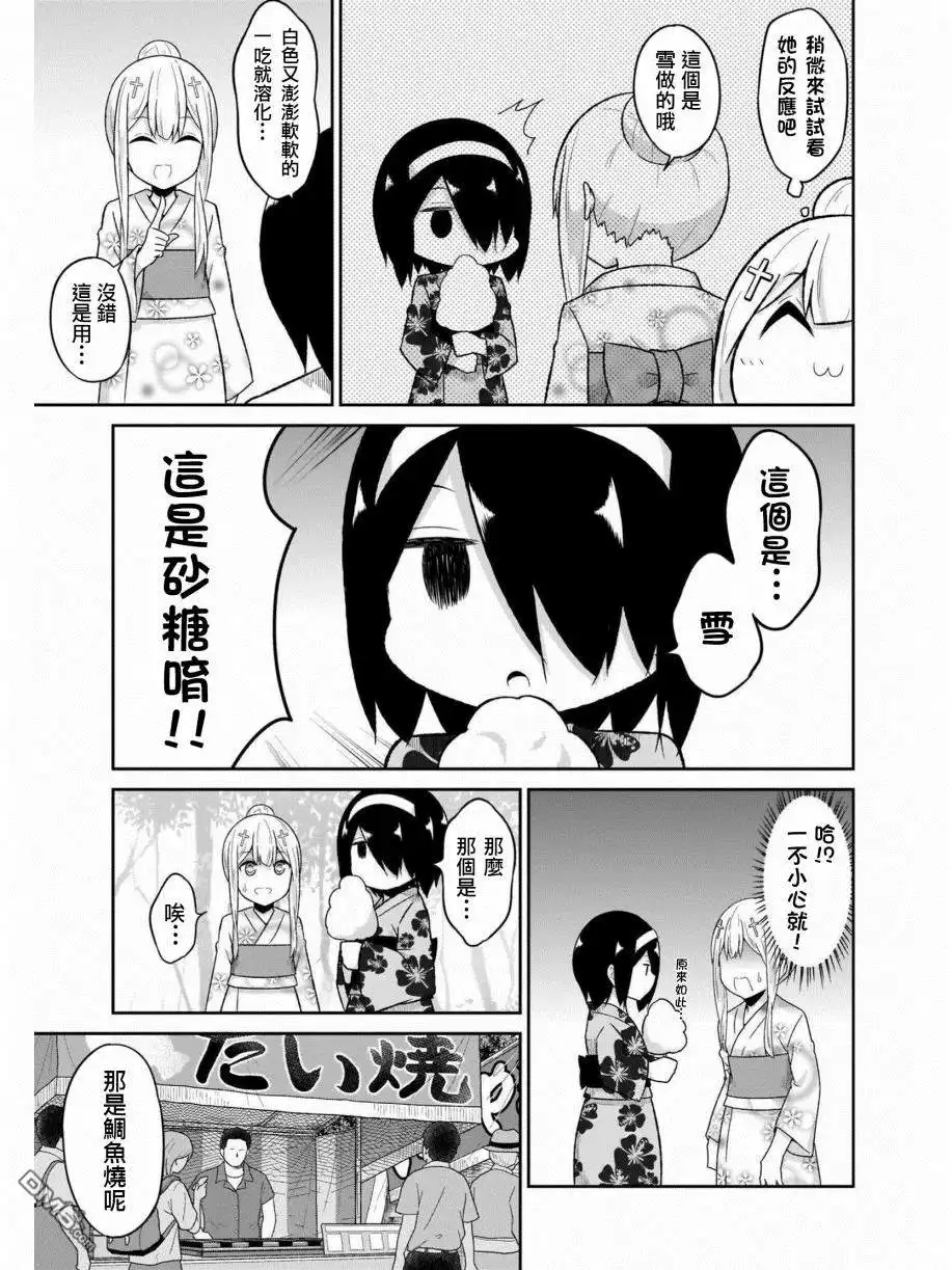 《珈百璃的堕落》第66话 第9页