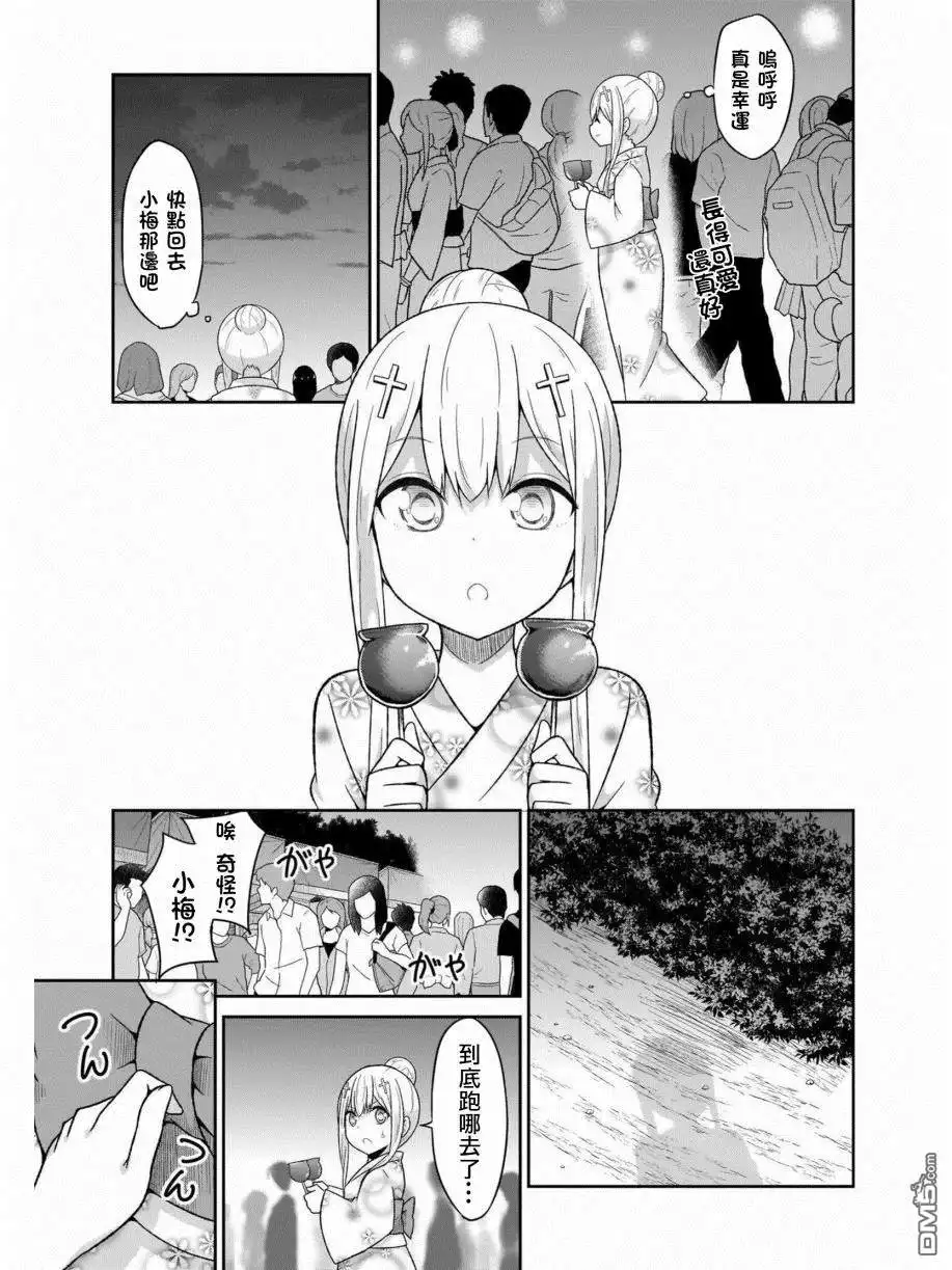《珈百璃的堕落》第66话 第15页