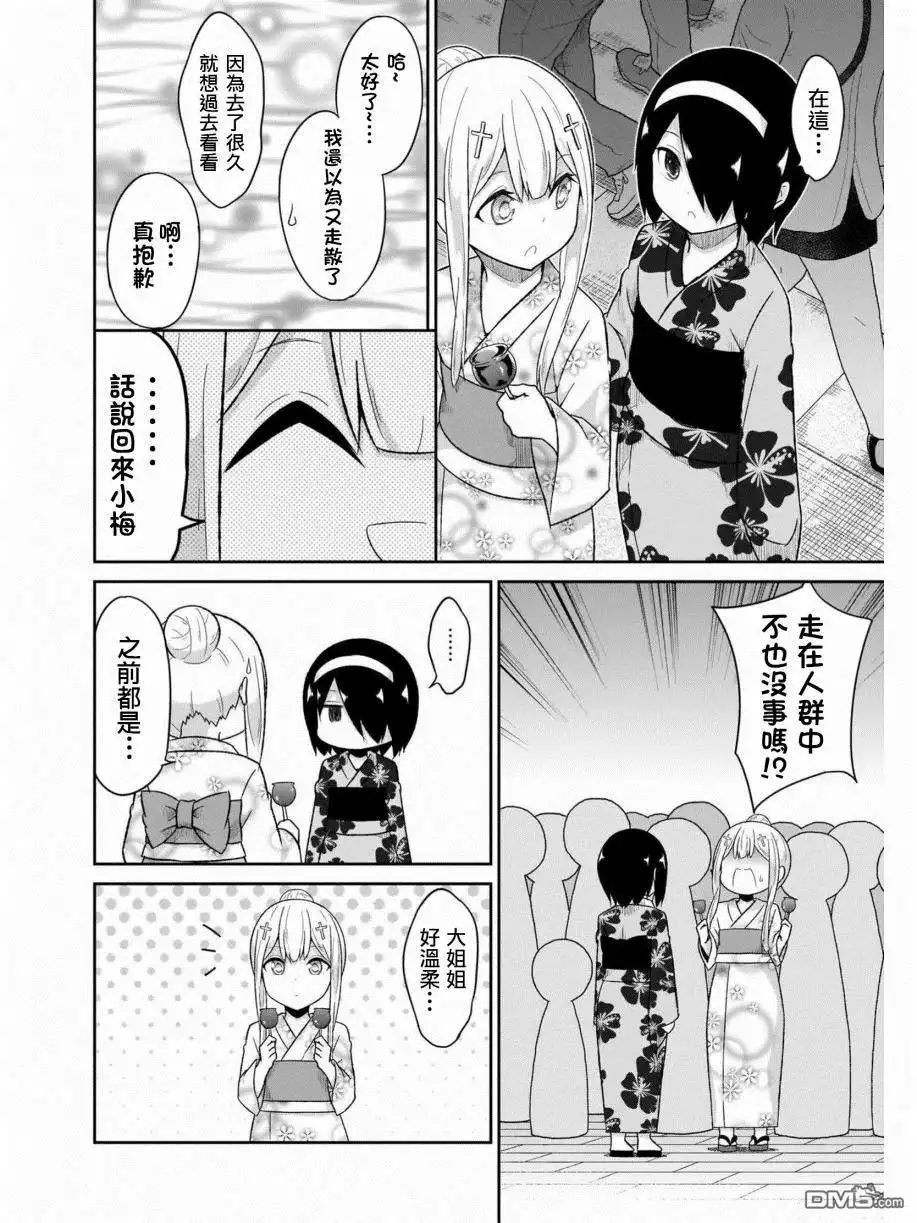 《珈百璃的堕落》第66话 第16页
