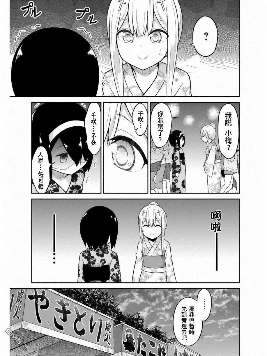 《珈百璃的堕落》第66话 第3页
