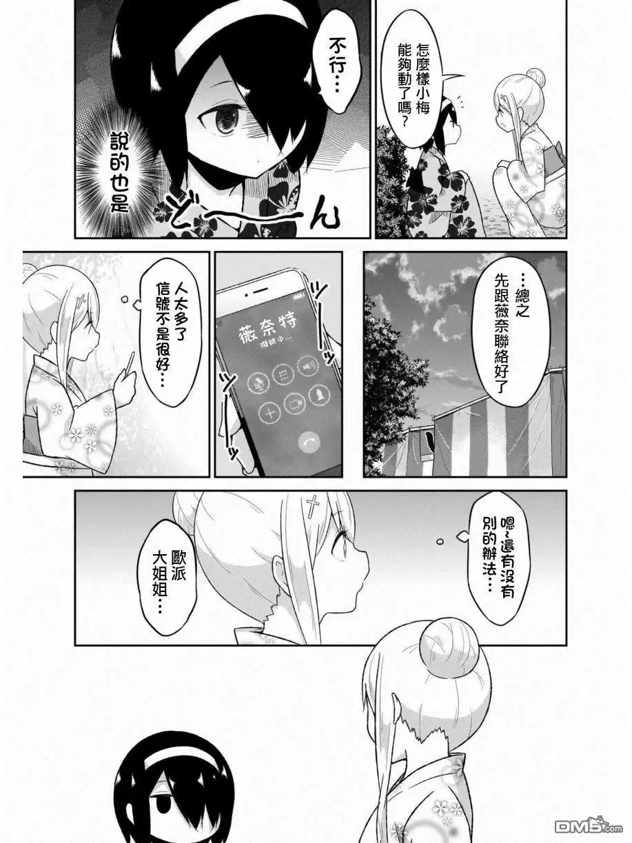 《珈百璃的堕落》第66话 第5页