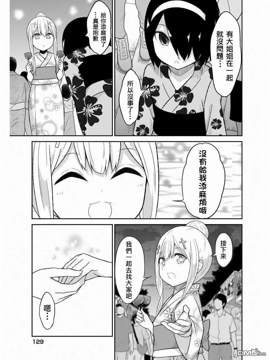 《珈百璃的堕落》第66话 第17页