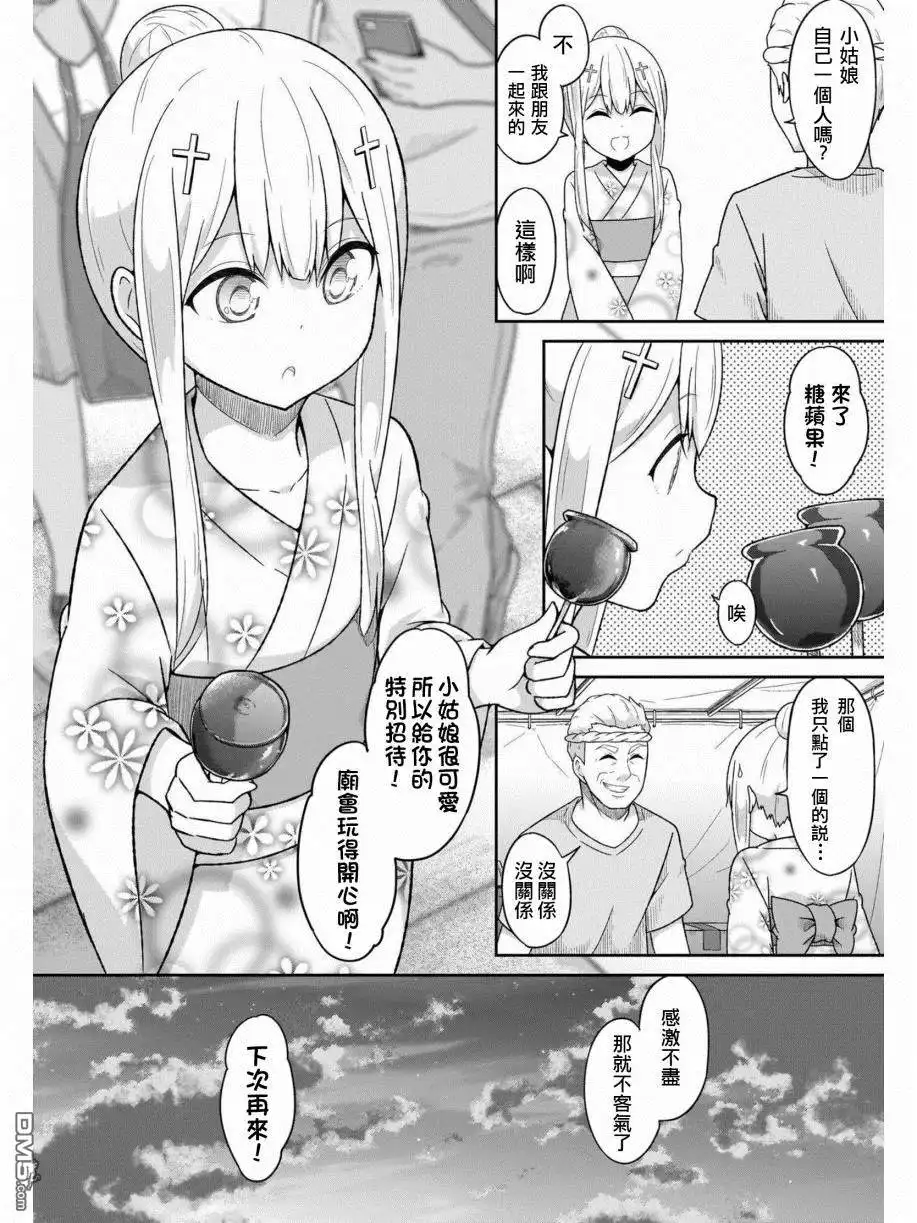 《珈百璃的堕落》第66话 第14页