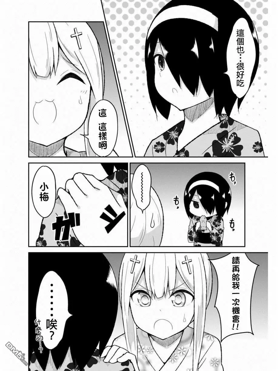 《珈百璃的堕落》第66话 第12页