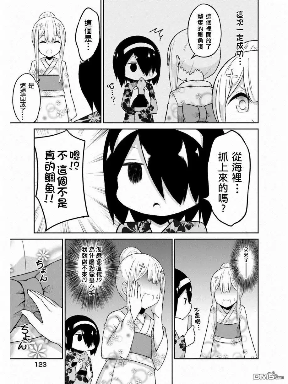 《珈百璃的堕落》第66话 第11页