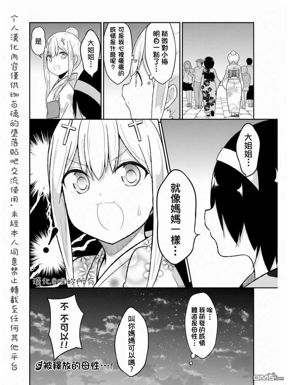 《珈百璃的堕落》第66话 第18页