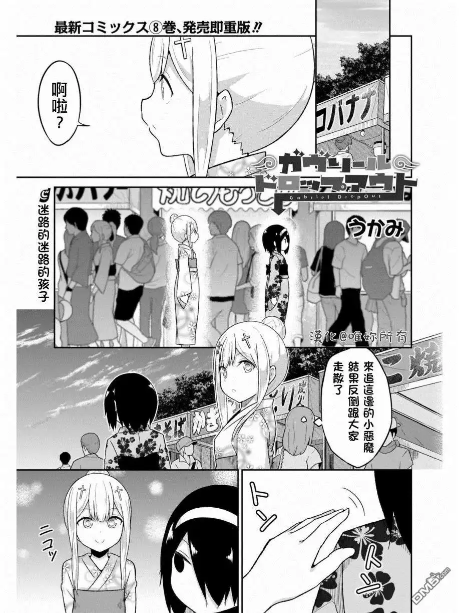 《珈百璃的堕落》第66话 第1页