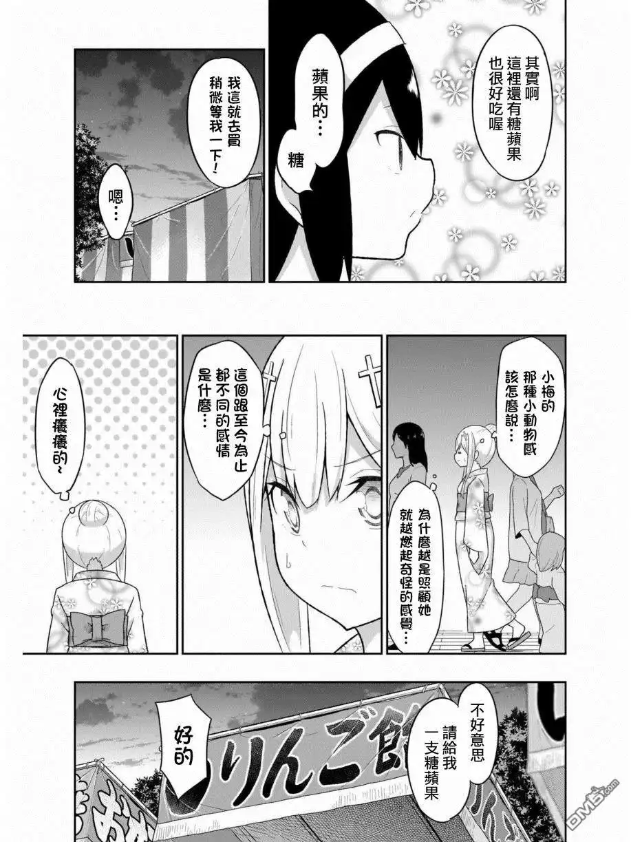 《珈百璃的堕落》第66话 第13页