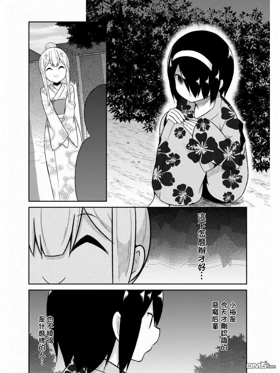 《珈百璃的堕落》第66话 第4页