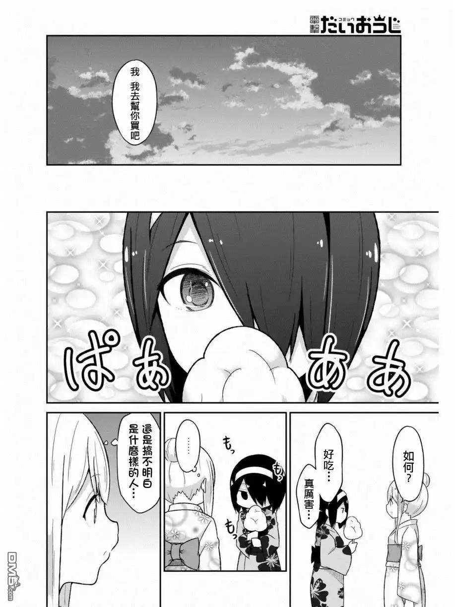 《珈百璃的堕落》第66话 第8页