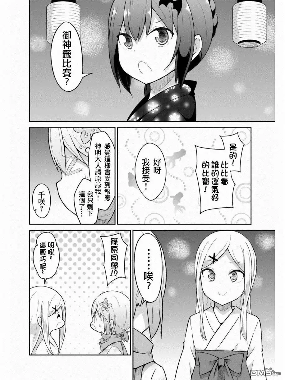 《珈百璃的堕落》第67话 第8页