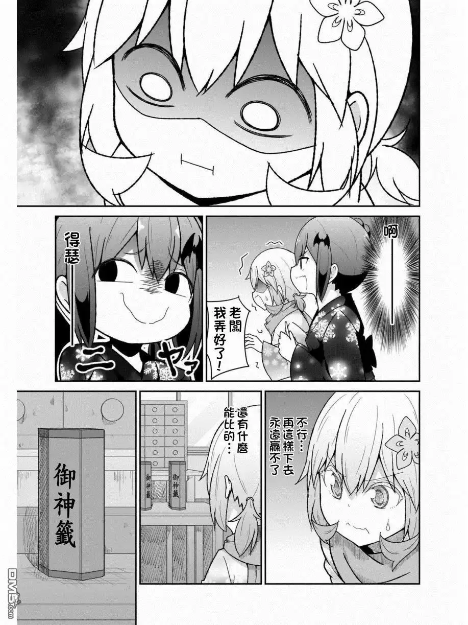 《珈百璃的堕落》第67话 第7页