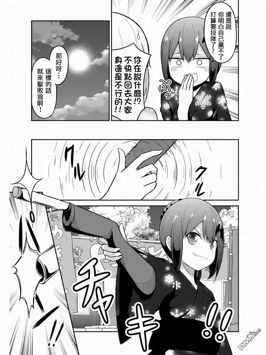 《珈百璃的堕落》第67话 第3页