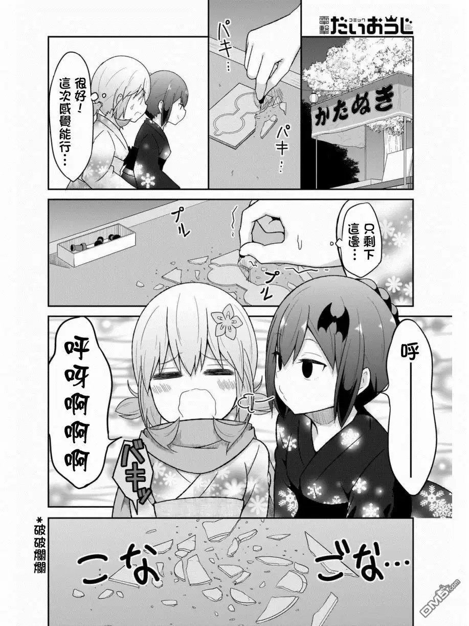 《珈百璃的堕落》第67话 第6页