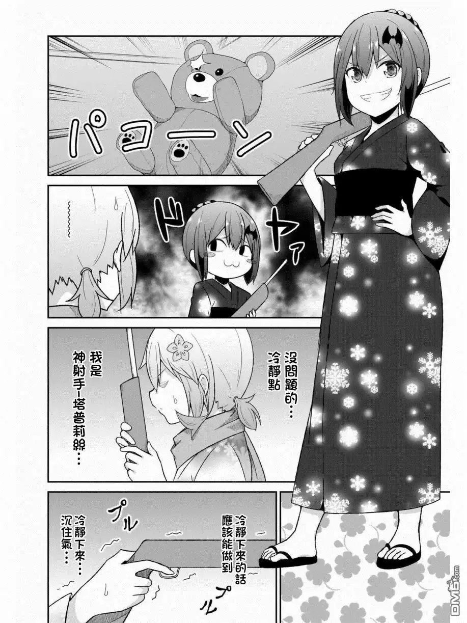 《珈百璃的堕落》第67话 第4页