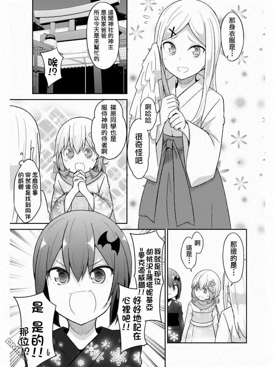 《珈百璃的堕落》第67话 第9页