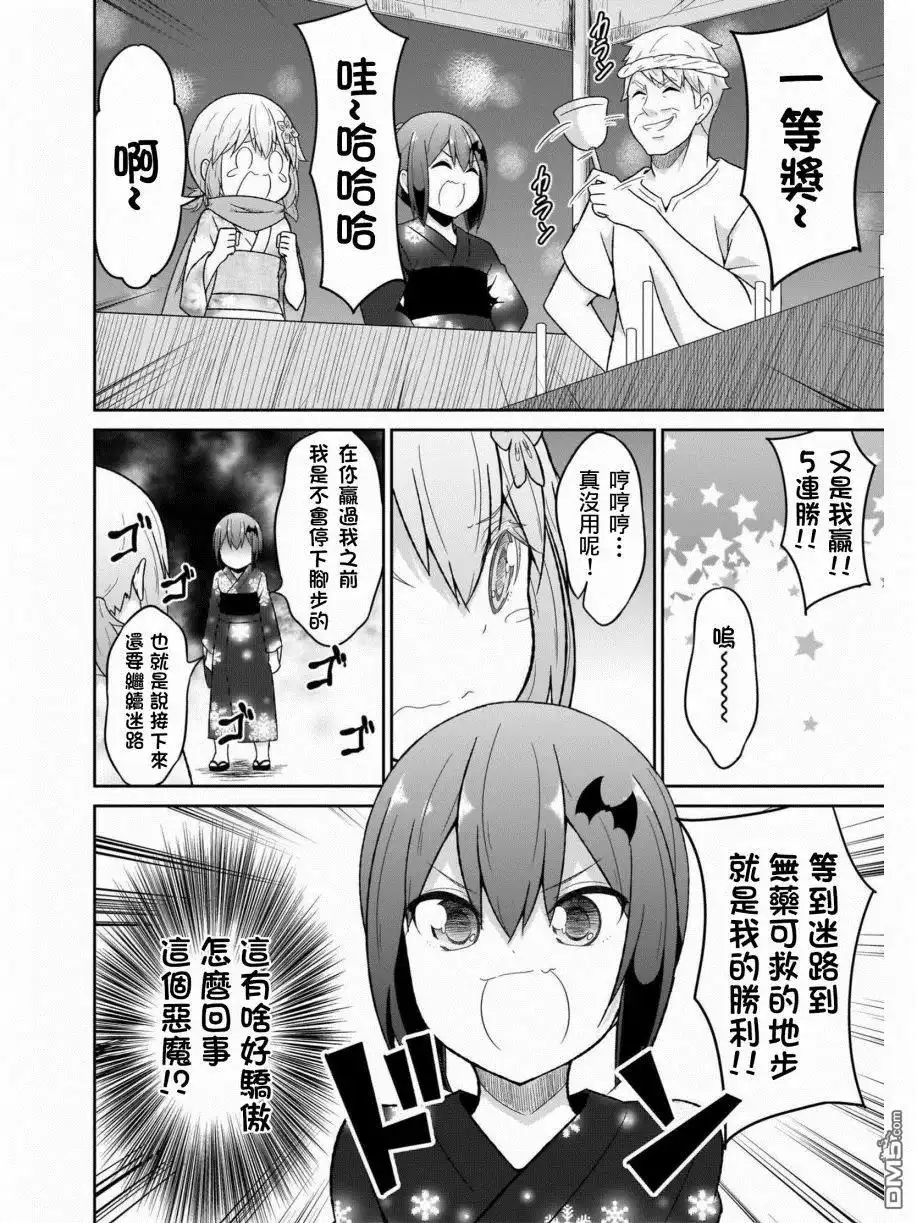 《珈百璃的堕落》第67话 第2页