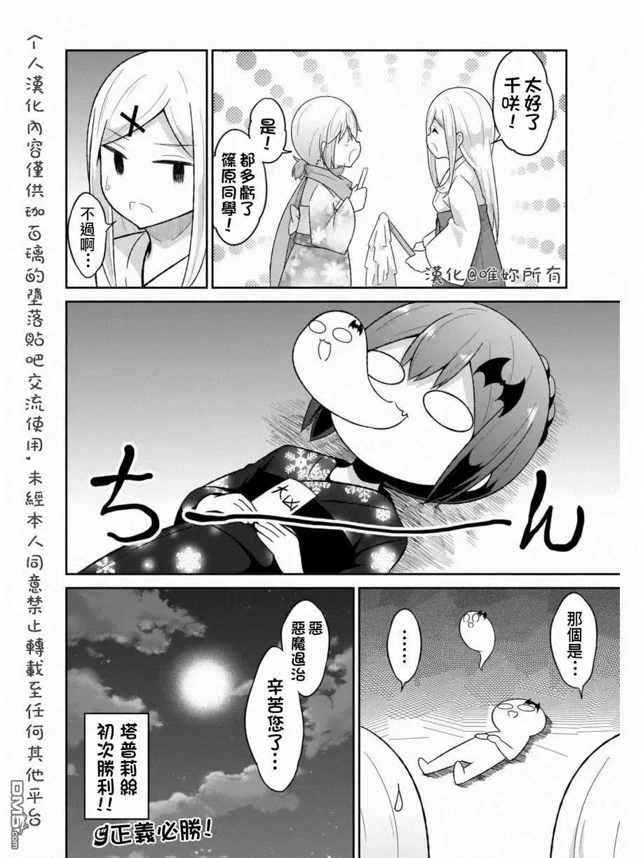 《珈百璃的堕落》第67话 第14页
