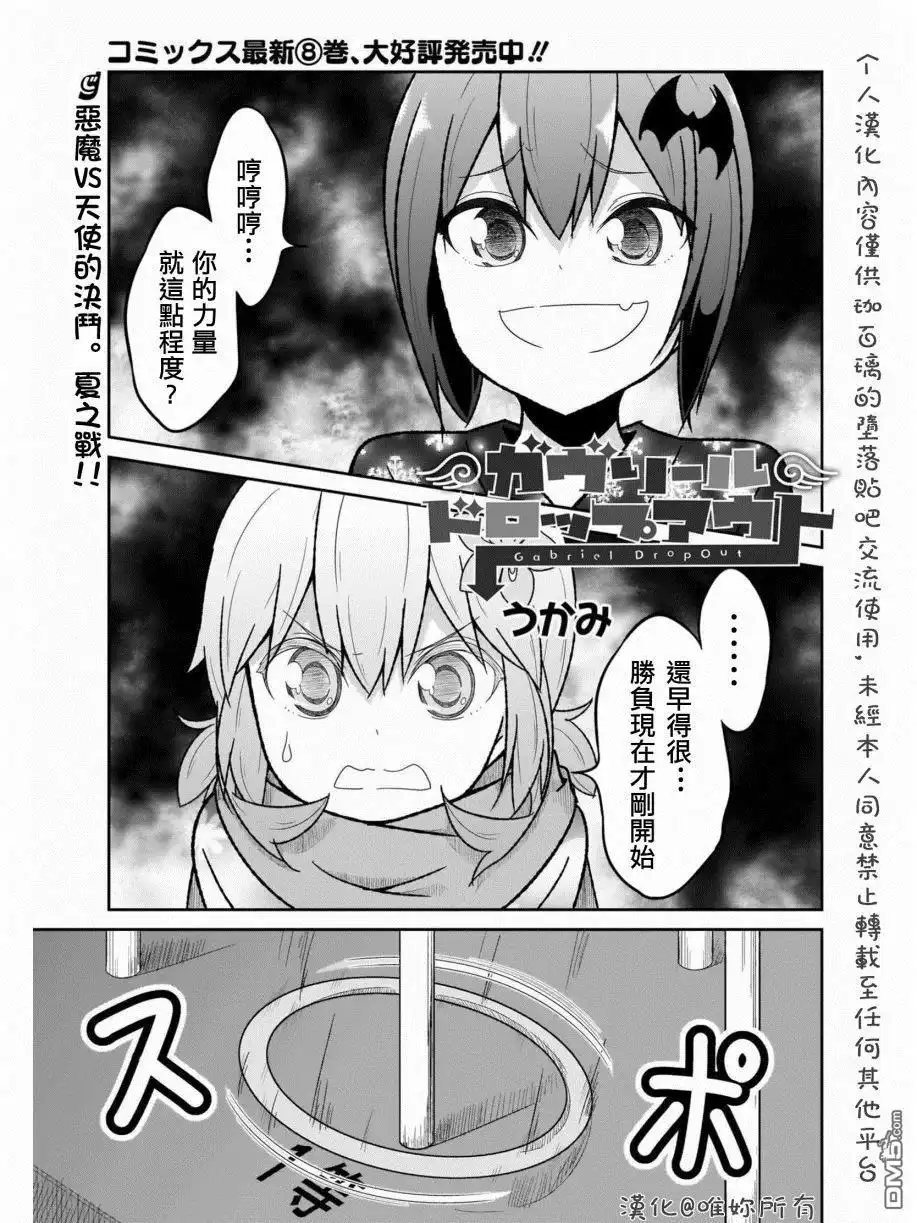 《珈百璃的堕落》第67话 第1页