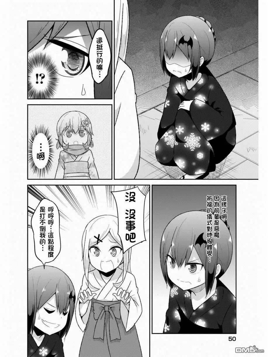 《珈百璃的堕落》第67话 第12页
