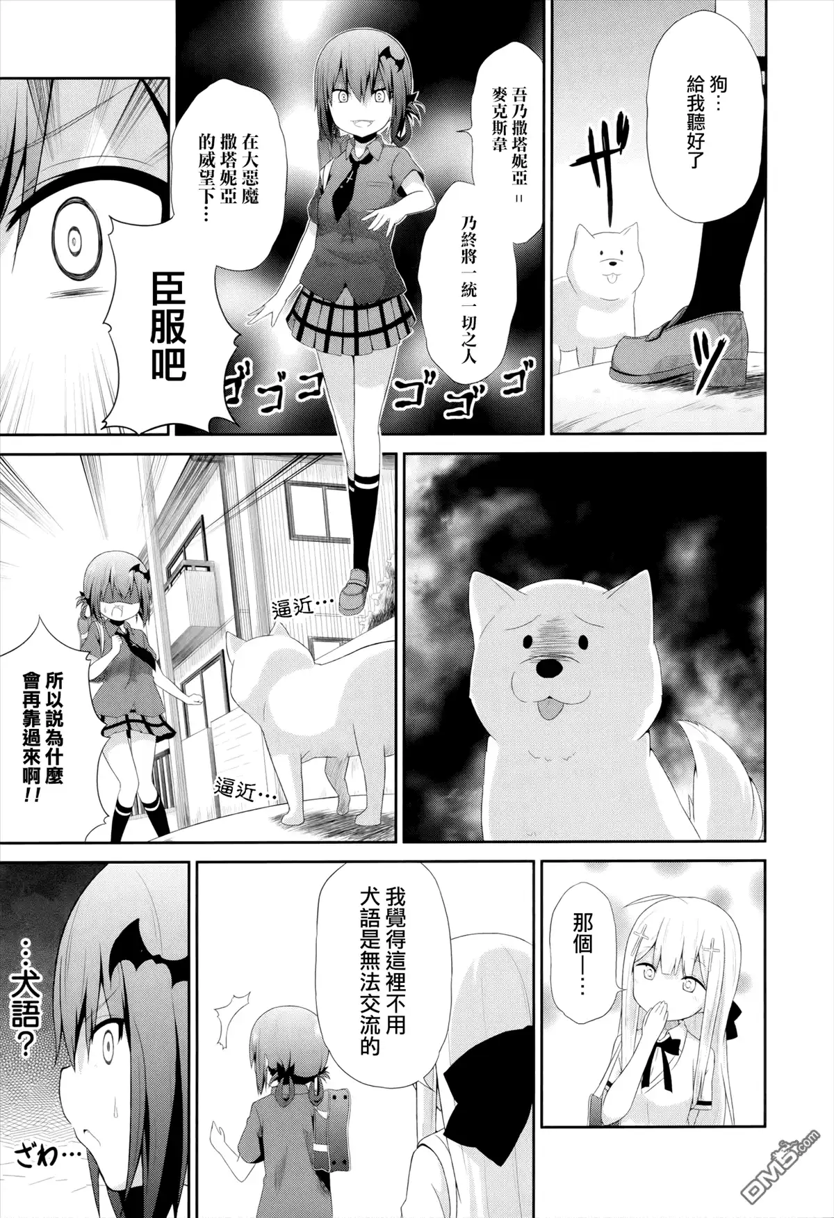 《珈百璃的堕落》第7话 第7页