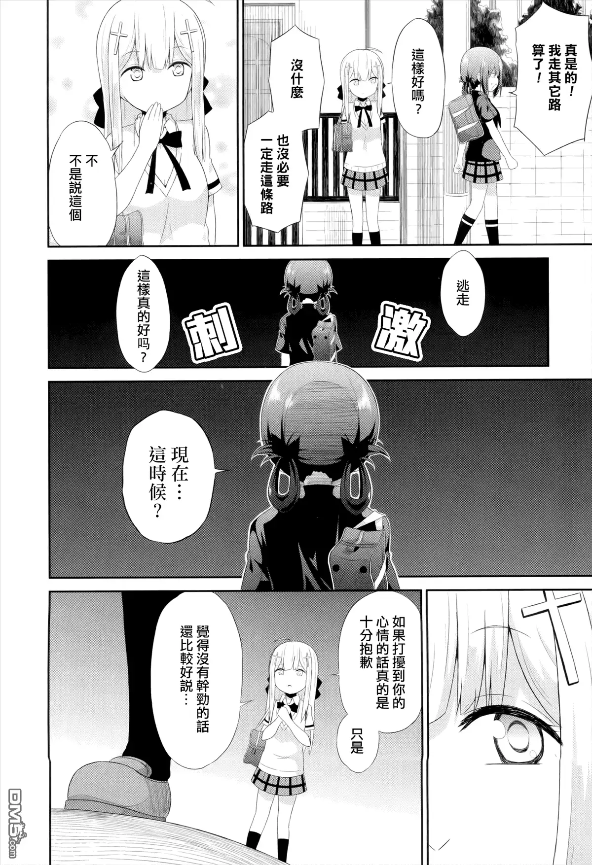 《珈百璃的堕落》第7话 第10页