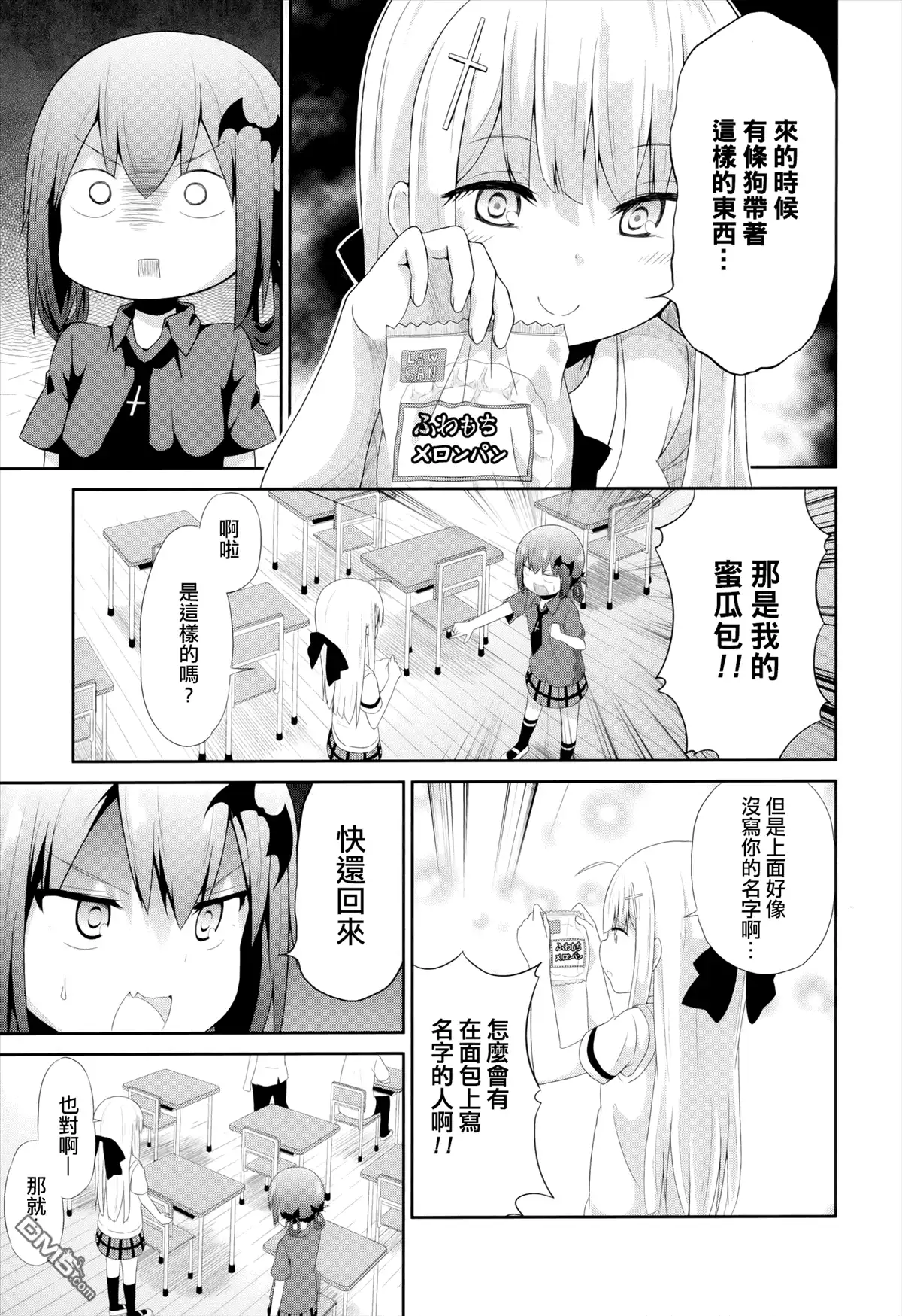 《珈百璃的堕落》第7话 第15页