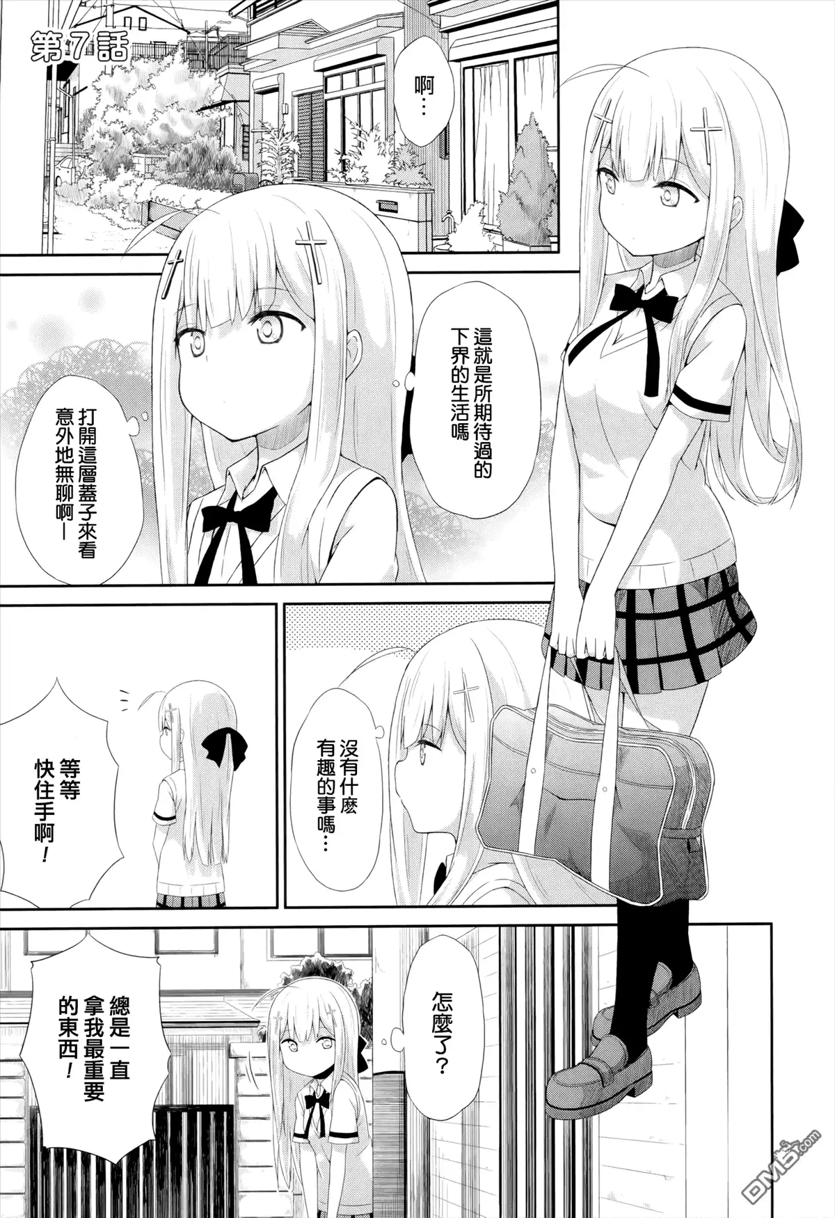 《珈百璃的堕落》第7话 第1页