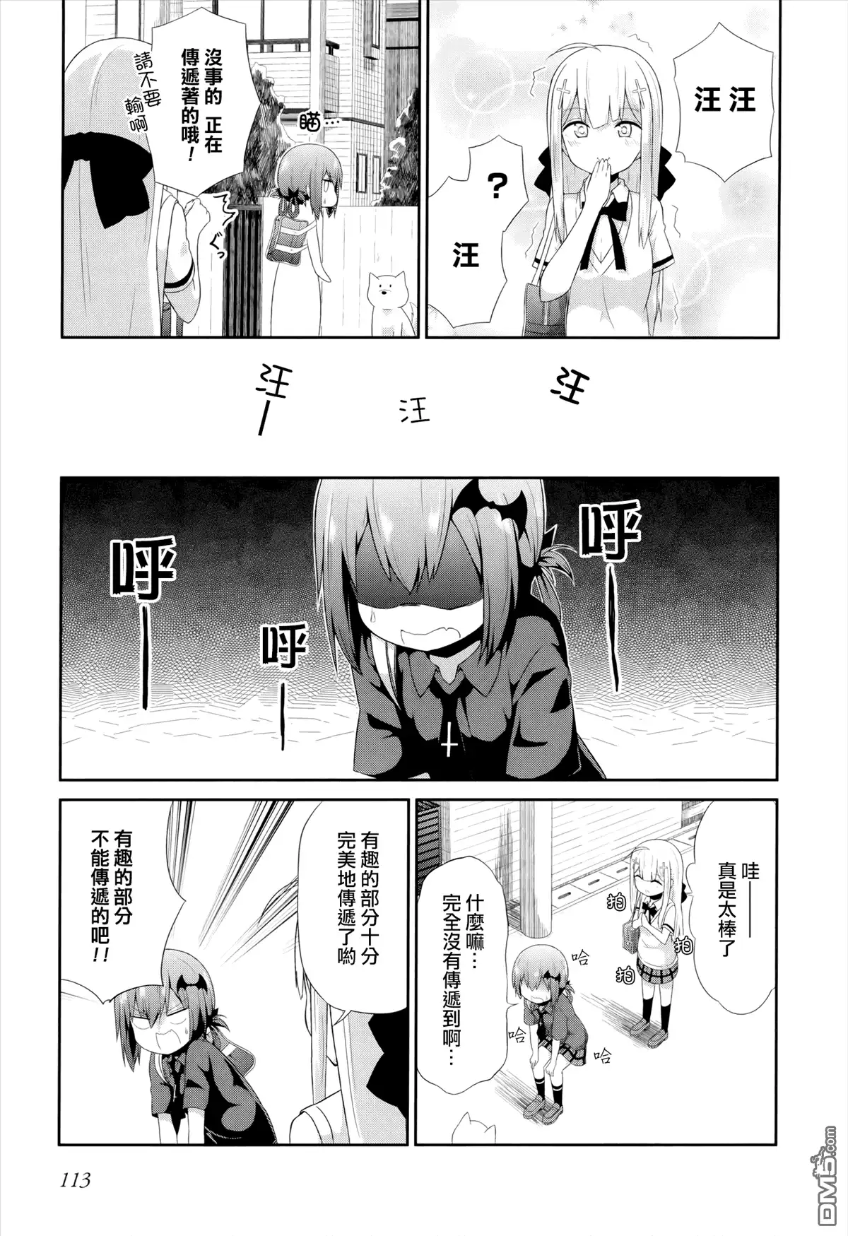 《珈百璃的堕落》第7话 第9页