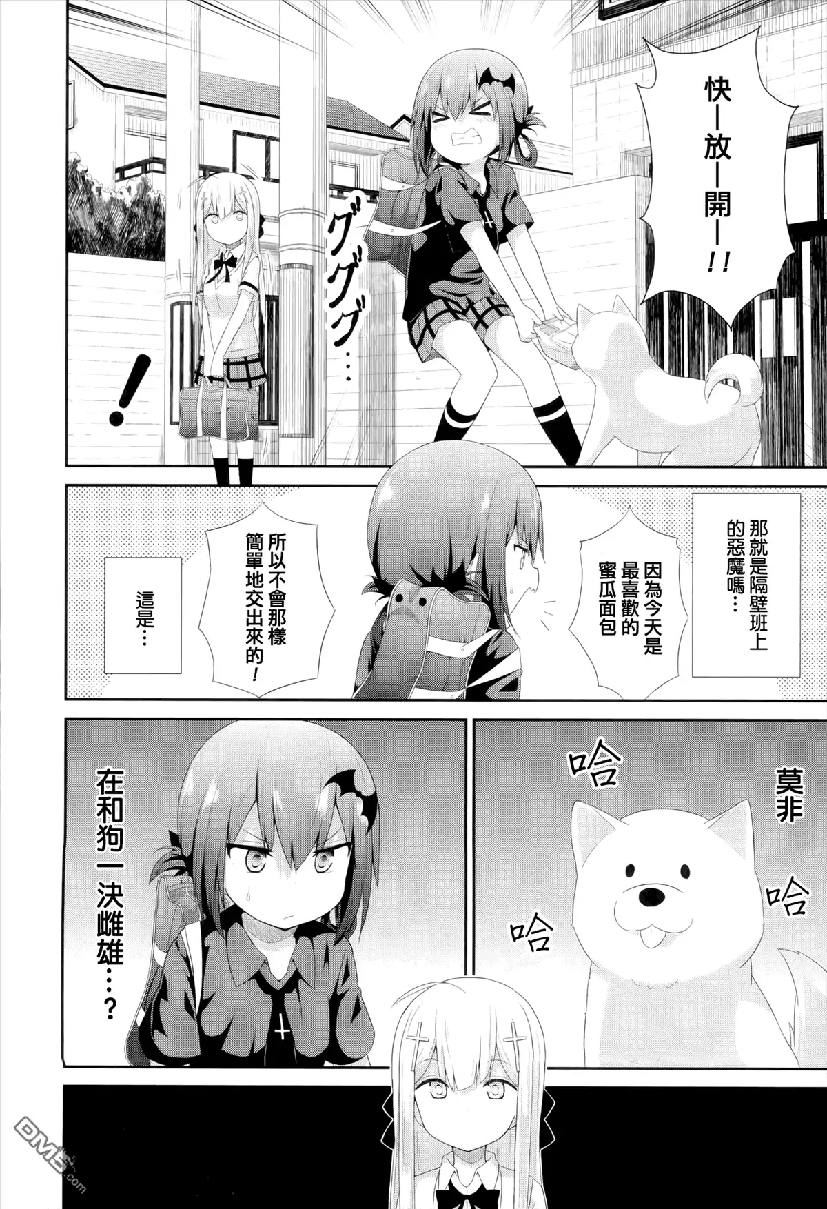 《珈百璃的堕落》第7话 第2页