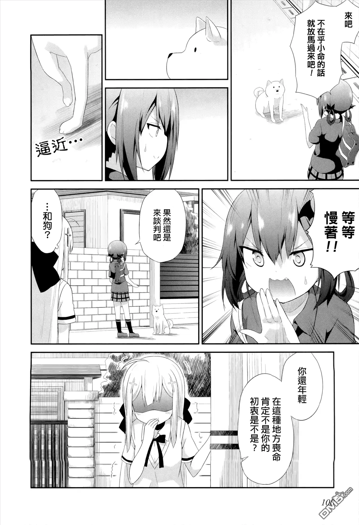 《珈百璃的堕落》第7话 第4页