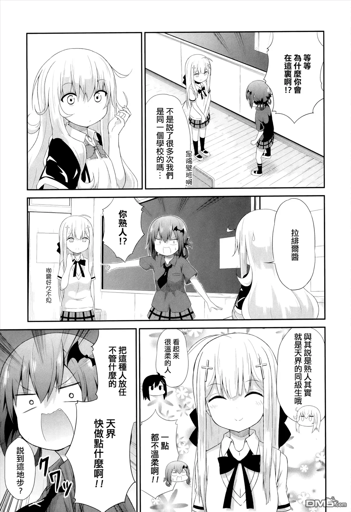 《珈百璃的堕落》第7话 第13页