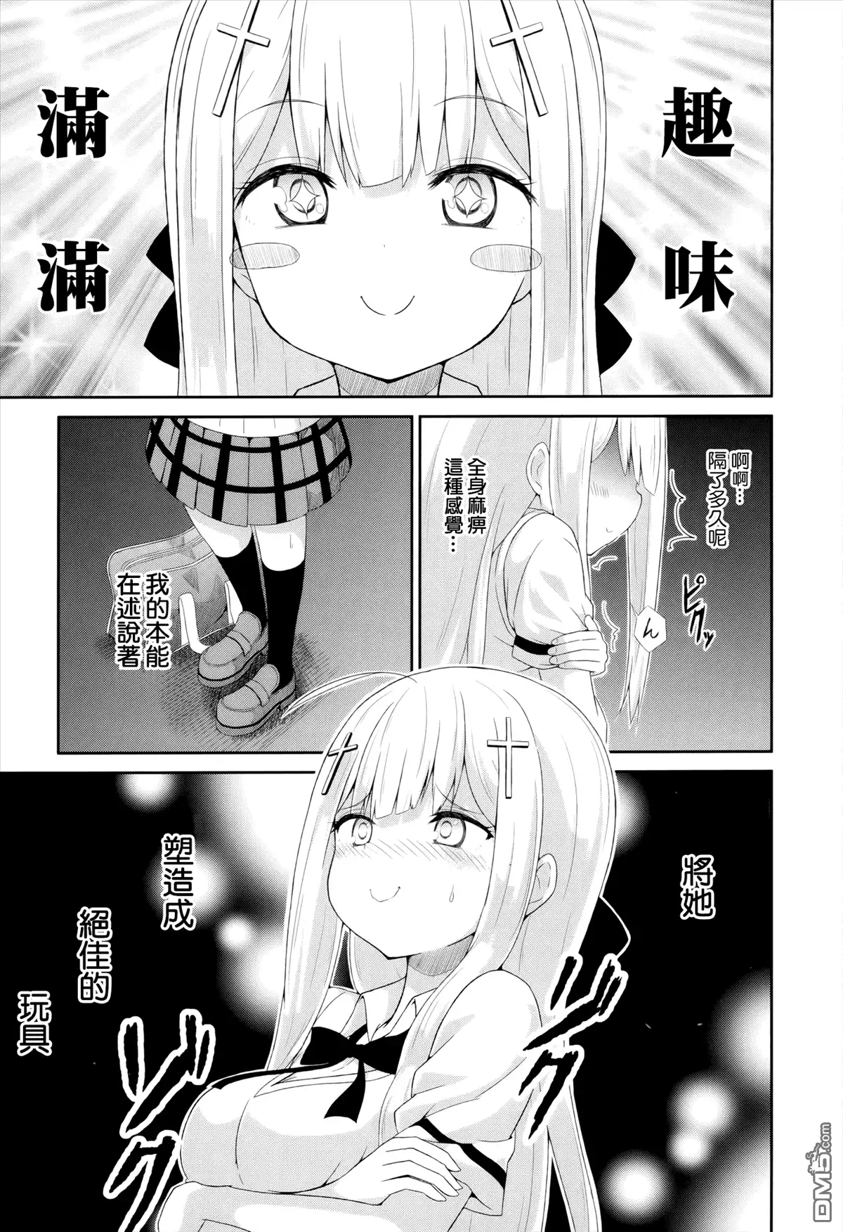 《珈百璃的堕落》第7话 第3页