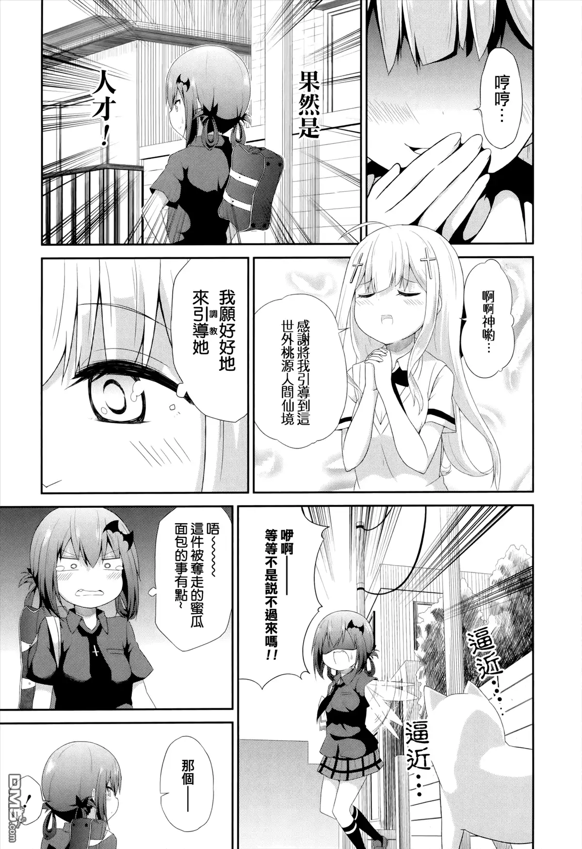 《珈百璃的堕落》第7话 第5页