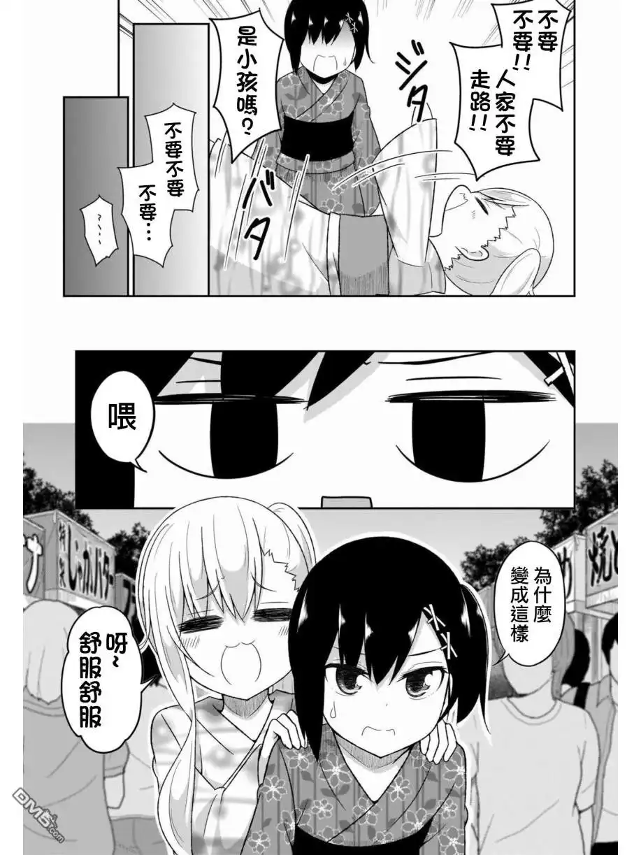 《珈百璃的堕落》第68话 第3页