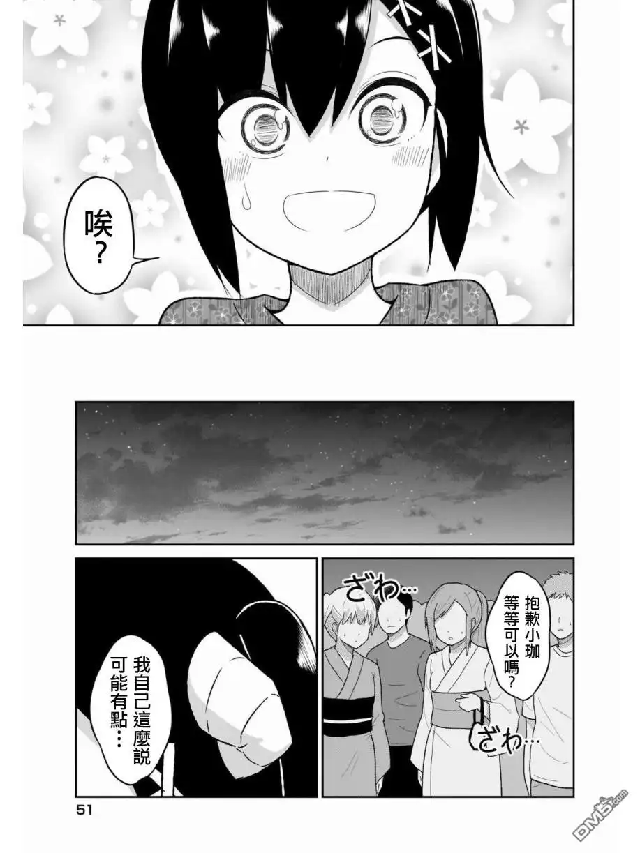《珈百璃的堕落》第68话 第11页