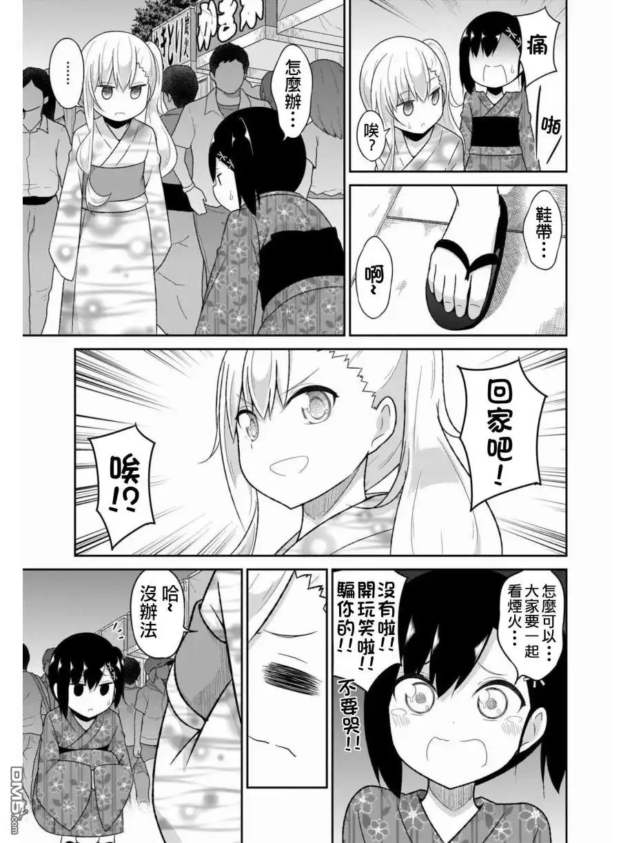 《珈百璃的堕落》第68话 第7页