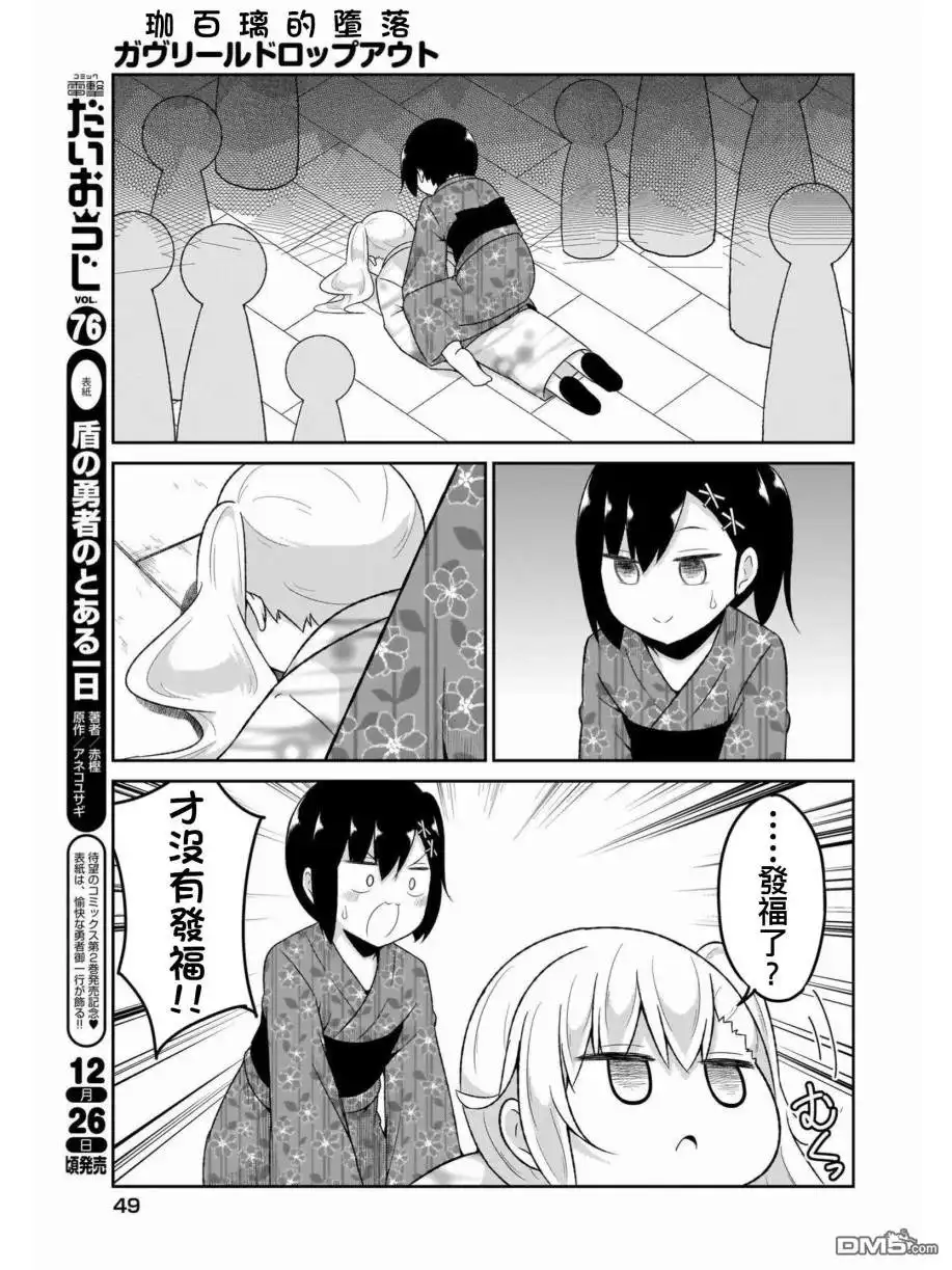 《珈百璃的堕落》第68话 第9页