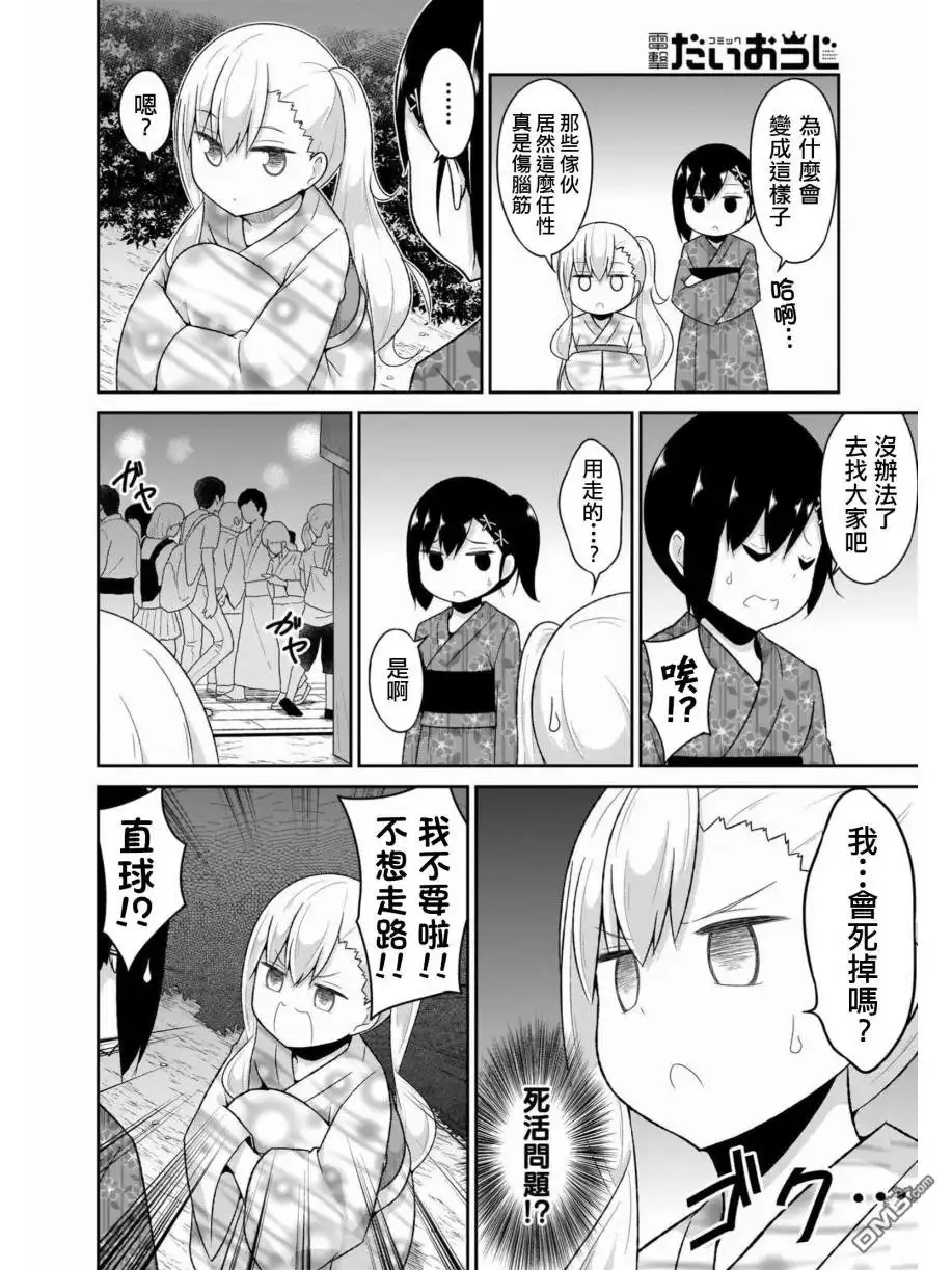 《珈百璃的堕落》第68话 第2页