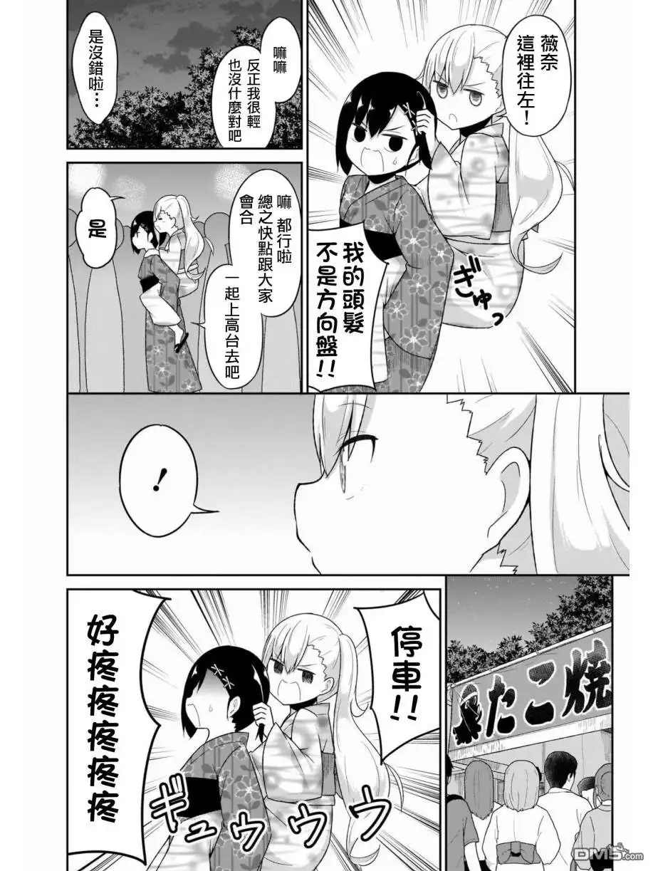 《珈百璃的堕落》第68话 第4页