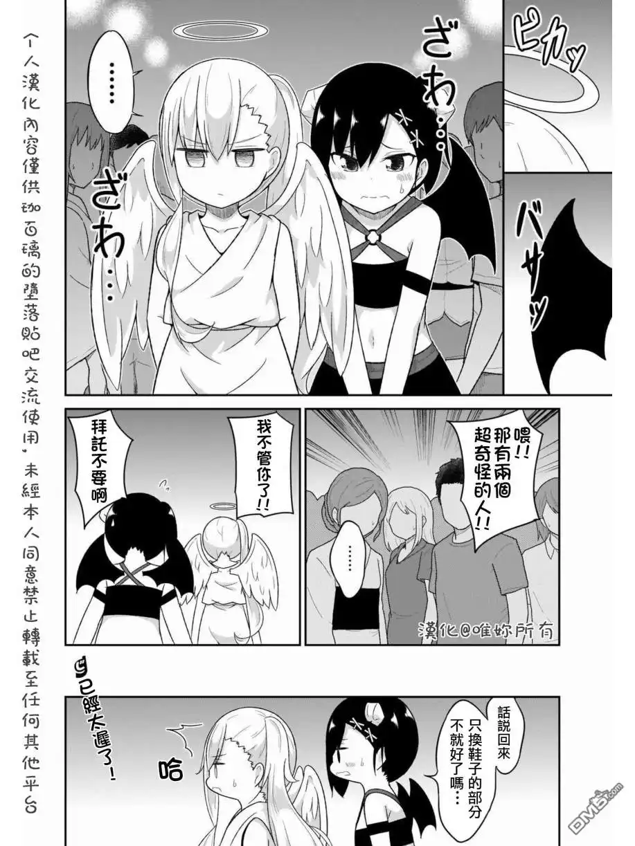 《珈百璃的堕落》第68话 第14页