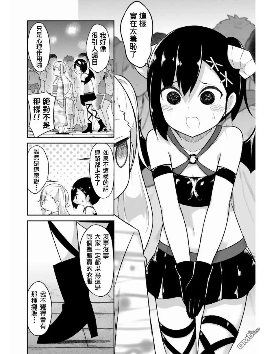 《珈百璃的堕落》第68话 第12页