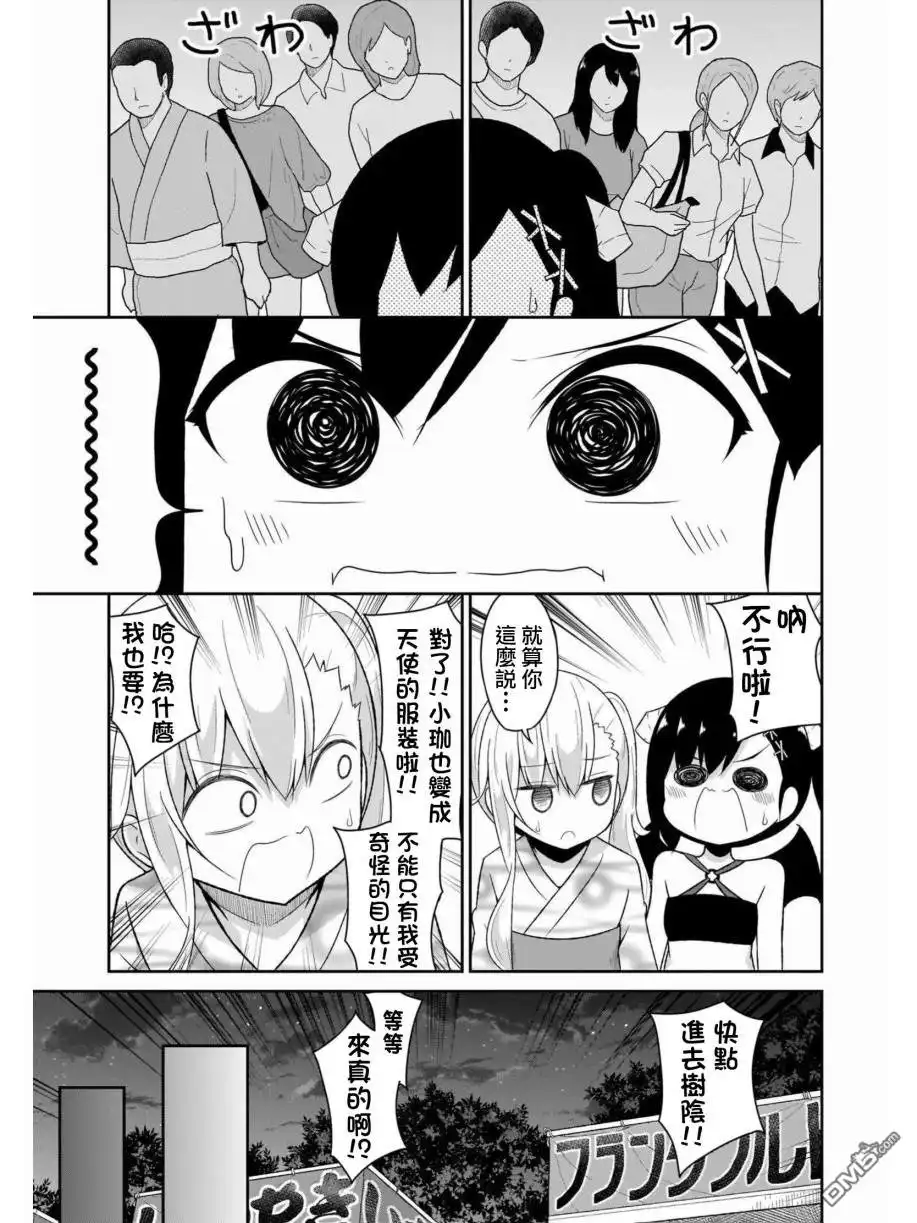 《珈百璃的堕落》第68话 第13页
