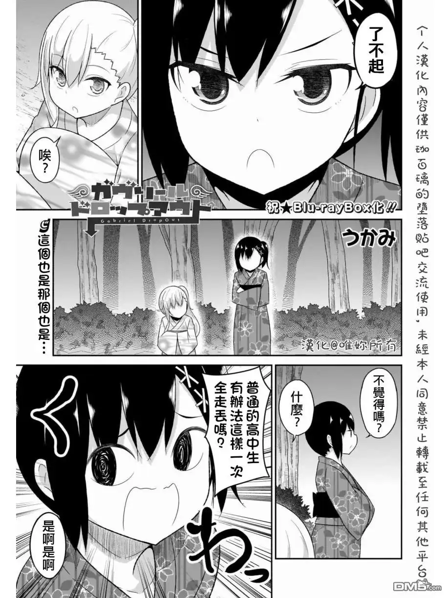 《珈百璃的堕落》第68话 第1页