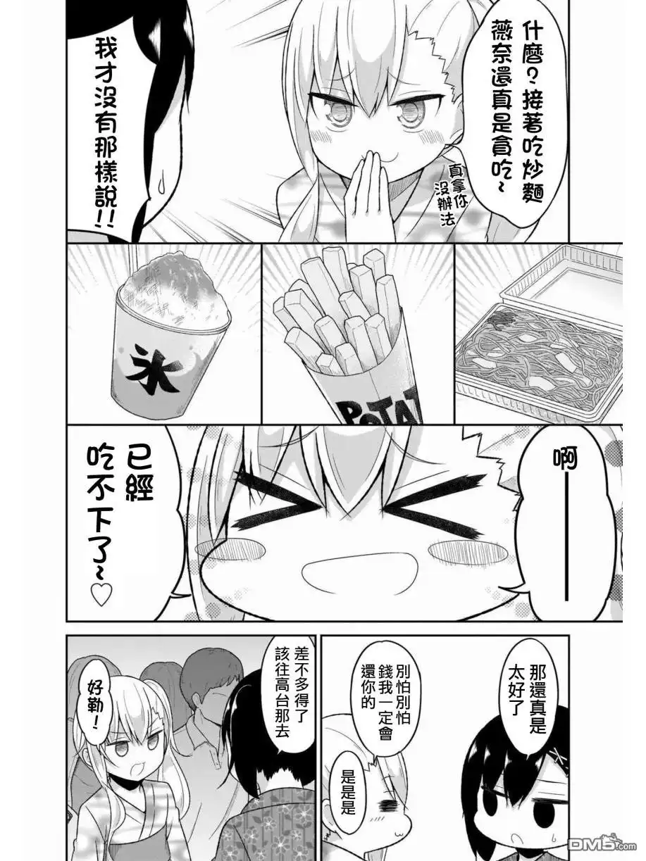 《珈百璃的堕落》第68话 第6页