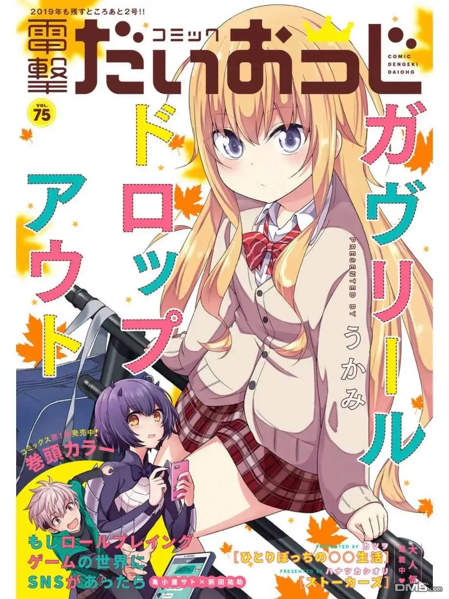 《珈百璃的堕落》第68话 第15页