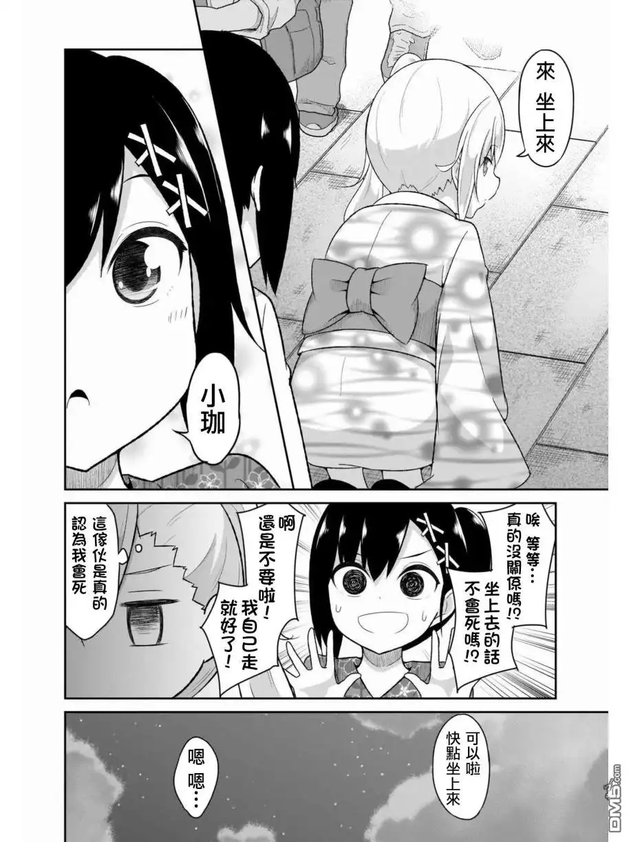 《珈百璃的堕落》第68话 第8页